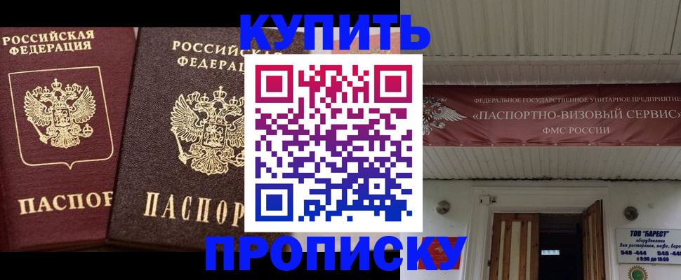 прописка для работы в Мичуринске