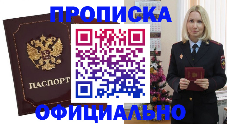 временная регистрация адрес в Мичуринске